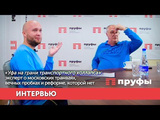 «Уфа на грани транспортного коллапса»: эксперт о вечных пробках и реформе, которой нет