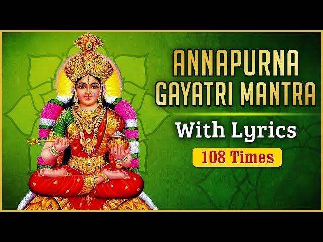 अन्नपूर्णा गायत्री मंत्र | Annapoorna Gayatri Mantra | 108 Times with Lyrics | Powerful Mool Mantra