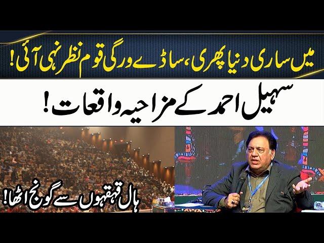 Sohail Ahmad Hilarious Incidents ! Hall erupted with Laughter Pakistan Literature Festival 2023