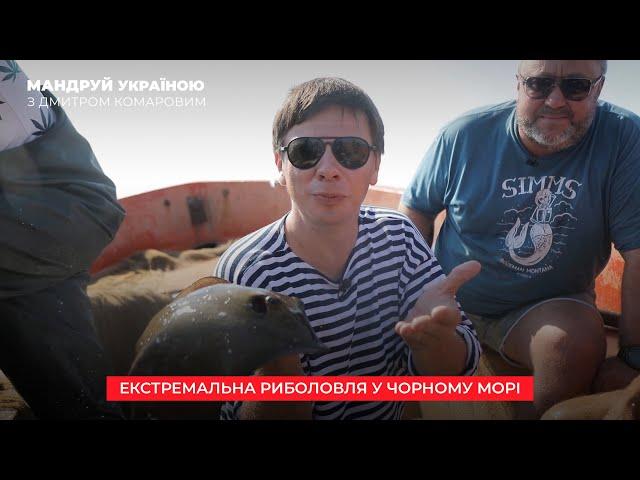 Экстремальная рыбалка в Черном море