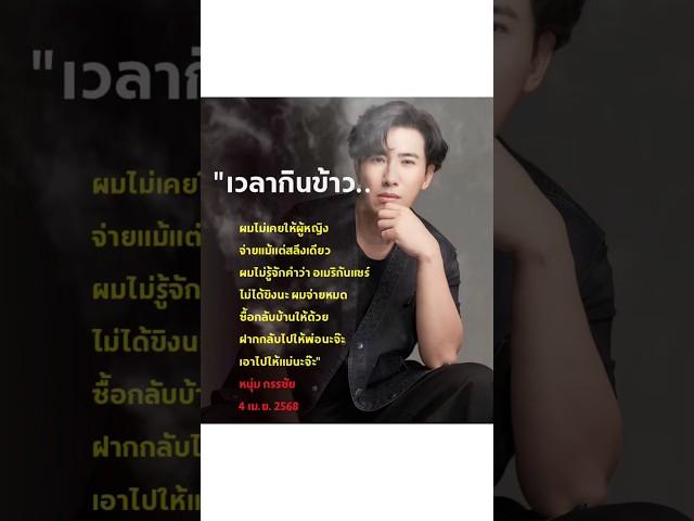 ว้าว พี่หน่วงสุดยอดมากๆ #โหนกระแสหนุ่มกรรชัย #โหรกระแส #หนุ่มกรรชัย