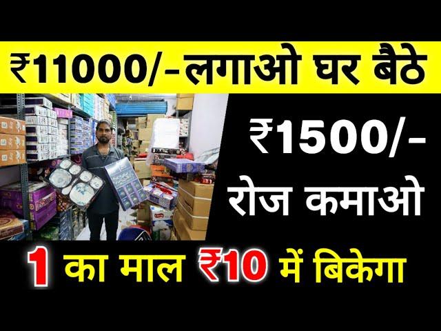 ₹11000/- लगाओ ₹1500/- रोज कमाओ️ | Online Business ideas | Business Ideas 2024 | Best Business ideas