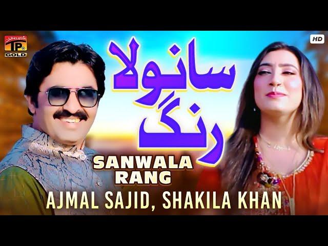 Sanwala Rang | Ajmal Sajid | Shakila Khan | (Official Video) | Thar Production