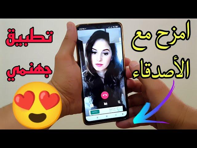 تطبيق مكالمات فيديو وهمية مع النساء والرجال - اعمل احلى مقالب مع الأصدقاء Fake video call prank