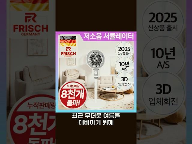 여름 필수 아이템! 저소음 서큘레이터