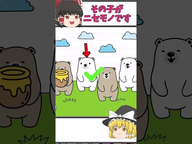 【霊夢と魔理沙のひっかけ脳トレ＃60】なにかがおかしいです！ #shorts  #脳トレゲーム  #ゆっくり実況
