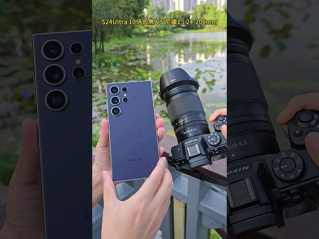 S24UItra VS Nikon Z5 Netizen: It seems that Samsung’s photography capabilities can beat #shorts