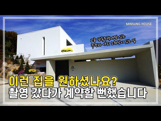 고양시 전원주택 최고가 되고 싶습니다. 고급주택에 있는 중정, 노천탕까지...