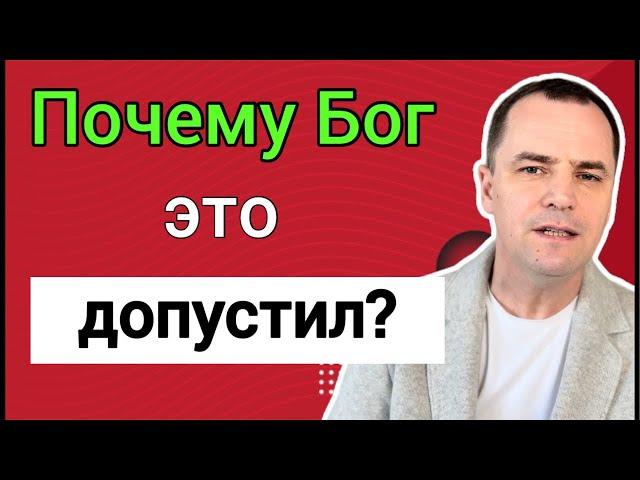 Почему Бог допускает страдания в жизни христианина?