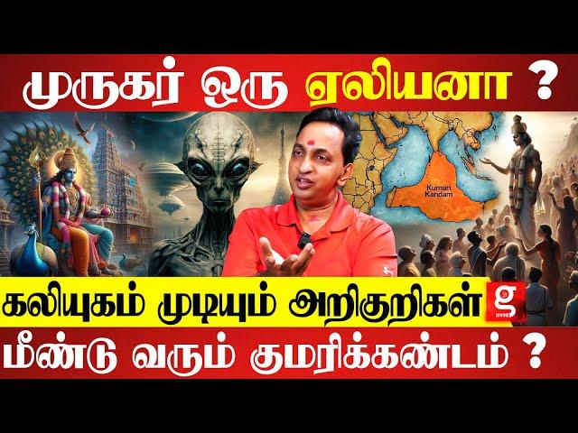 முருகன் படையோடு வருகிறார் ? முருக யுகம் ஆரம்பமா ? | Lord Murugan | Alien | LMRK Rejith