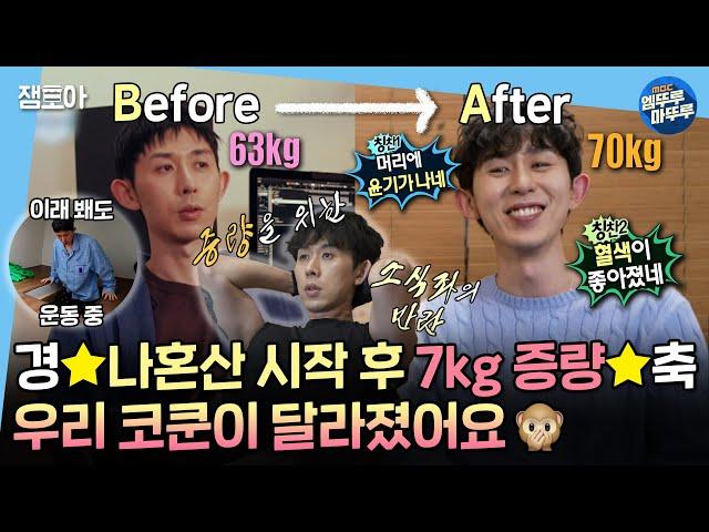 [#나혼자산다] 나혼산 Before & After! 전에 알던 내가 아냐 Brand New 코쿤 가냘픈 비트 요정이 나혼산과 만나면⁉ | #코쿤 #소식좌 MBC220114방송