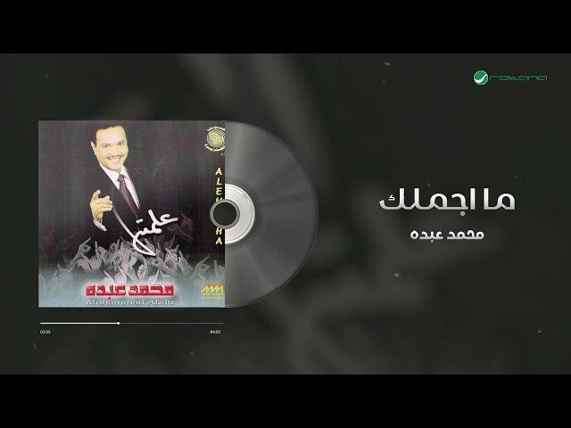 Mohammed Abdo - Ma Ajmalak | محمد عبده - ما اجملك