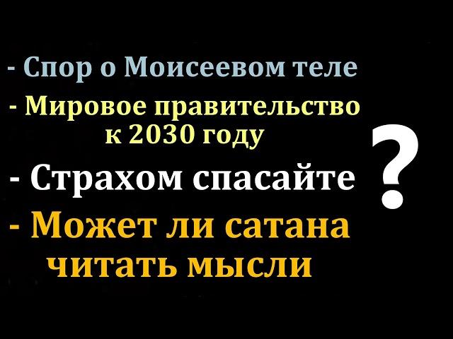 Ответы на вопросы на курсах проповедников. МСЦ ЕХБ