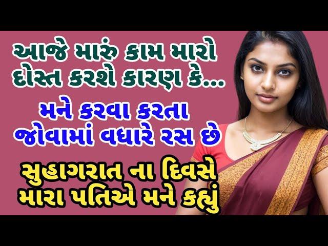 emotional story | gujarati moral story | heart touching story | family story | gujarati story