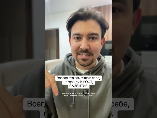 Замечай это, когда идешь в рост