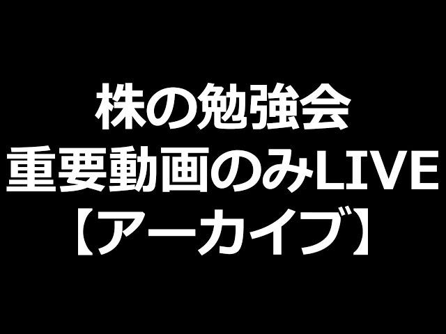 株式投資の基礎勉強会【重要な動画だけ】