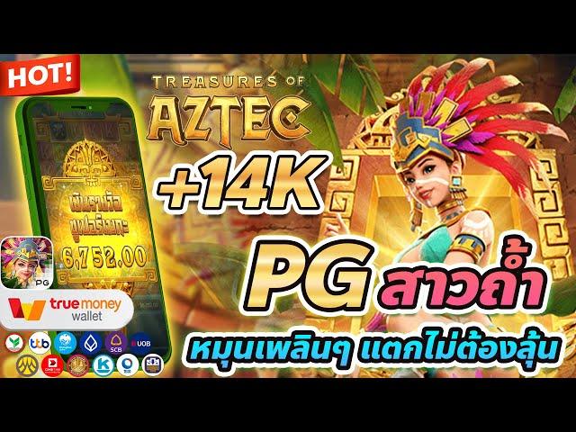 สล็อตวอเลท เว็บตรง true wallet เว็บตรงวอเลท สมัครเว็บตรงวอเลท สาวถ้ำ pg