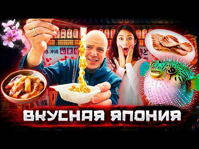 Вкусная Япония. Фугу и другая еда, которую боятся есть даже японцы  @staspognali