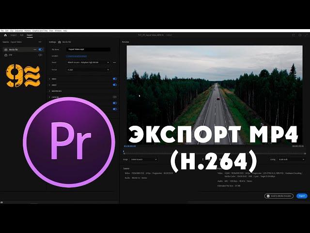 Как экспортировать видео в Premiere Pro | Экспорт MP4 (H.264)