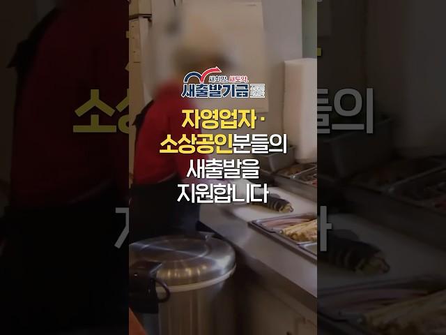 #자영업자 #소상공인 을 위한 #새출발기금  9월 12일부터 더 확대했습니다!