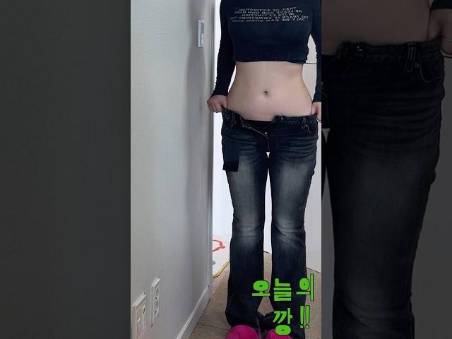 65kg의 보헤미안서울 로우라이즈바지 도전기 #택배깡 #부츠컷