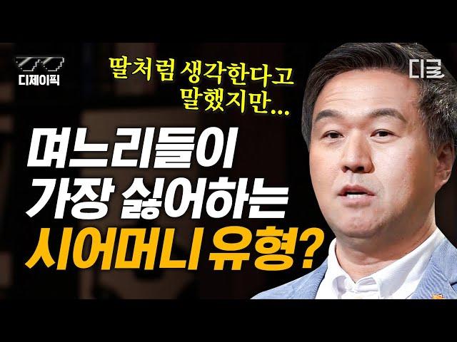 [#어쩌다어른] 며느리가 화병에 걸리는 이유 관계 중독에 걸린 한국인! 심리학으로 알아보는 건강한 인간관계를 만드는 방법