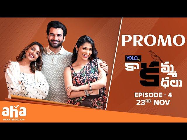 Kaakamma Kathalu Episode 4 PROMO | Akhil Sarthak | Subhashree | Tejaswi Madivada | @ahaTelugu