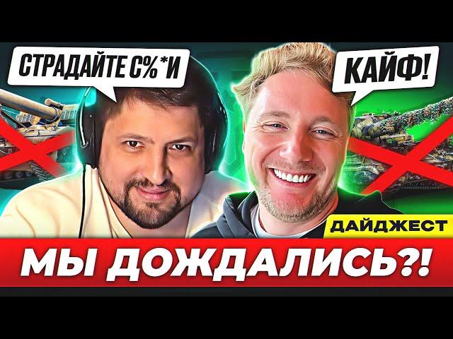 АРТУ ВЫВОДЯТ ИЗ ИГРЫ? – ДАЙДЖЕСТ ПО МИРУ ТАНКОВ #5