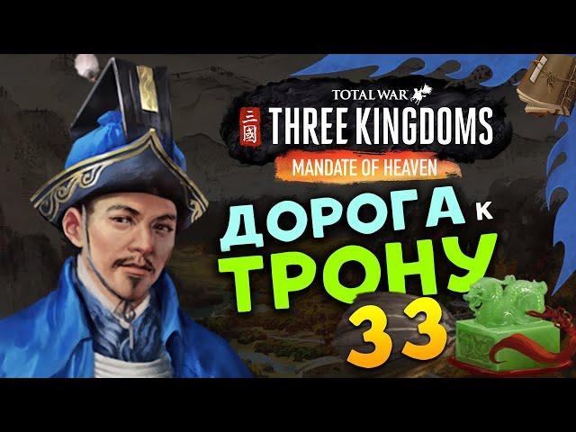 Лу Чжи в Total War Three Kingdoms - время разбойников (Небесный мандат) прохождение на русском - #33