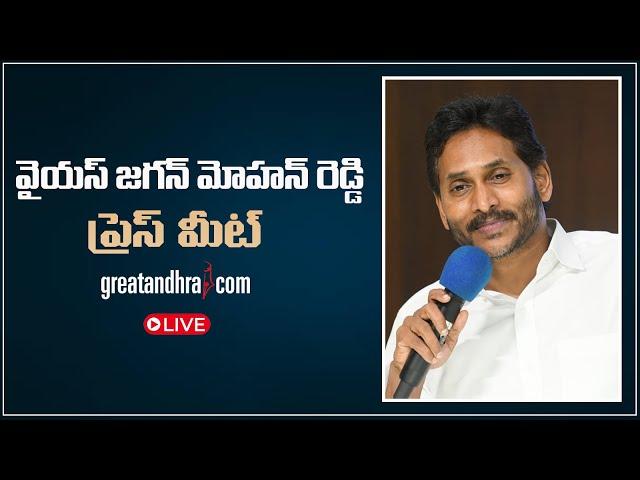 LIVE :  YSRCP Chief YS Jagan Mohan Reddy Press Meet  | greatandhra.com