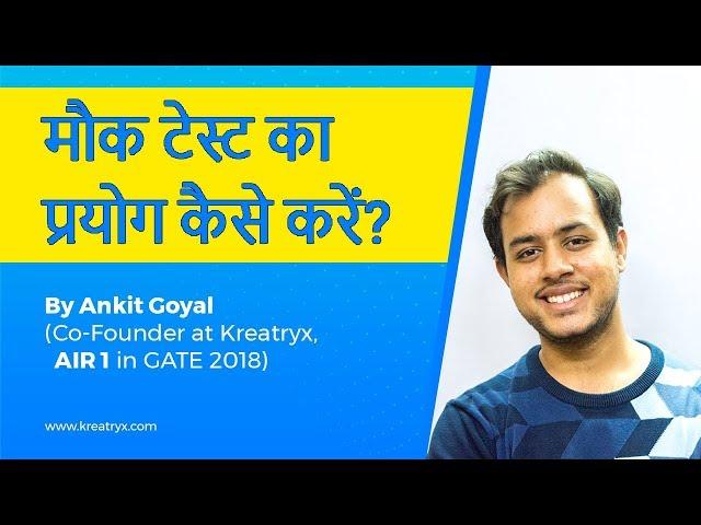 Importance of Mock Tests | How to Attempt Mocks? | GATE Exam