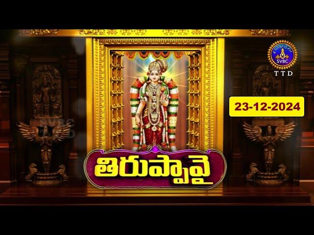 Dhanurmasotsavam || Tiruppavai || Tirumala || Day 08 || 23-12-2024 || SVBC TTD