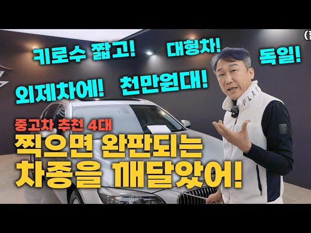 늦게보면 다팔리는 중고차 추천 영상 4대!