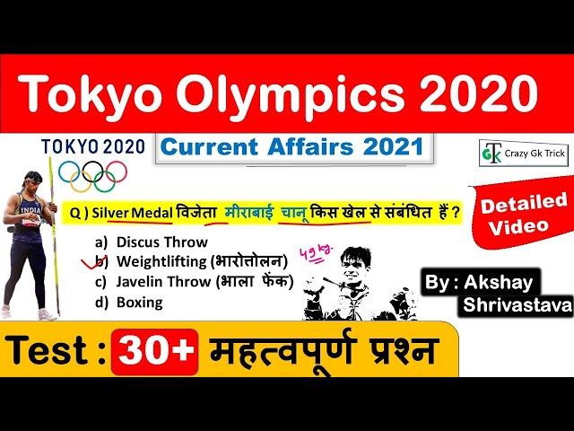 Tokyo Olympics 2020 : All Important Questions | Tokyo Olympics 2020 Detailed Analysis | Olympic Quiz