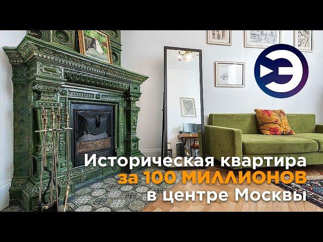 Рум тур антикварной квартиры в центре Москвы за 100 млн, в доходном доме страхового общества Россия