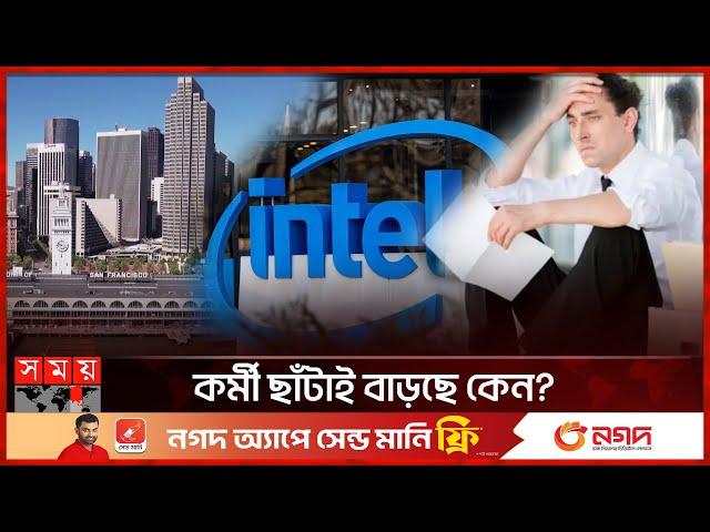 প্রযুক্তি প্রতিষ্ঠানে বাড়ছে কর্মী ছাঁটাই | Intel | Microsoft | Google | Tesla | Amazon | Somoy TV