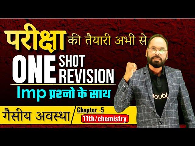 गैसीय अवस्था ONE SHOT REVISION | VVI Questions Chapter -5 | 11th, Chemistry | Vikram sir | Doubtnut