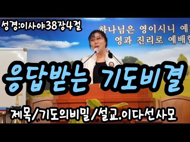 #기도의 비밀/이다선사모#이다선 힐링시낭송 #시낭송ㅡ영상제작/이다선