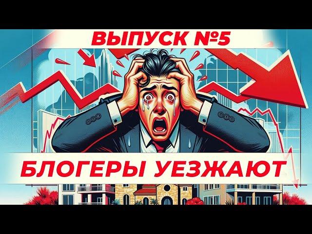 №5 Северный Кипр. ПОЧЕМУ  «Каревы на Кипре» УЕХАЛИ?