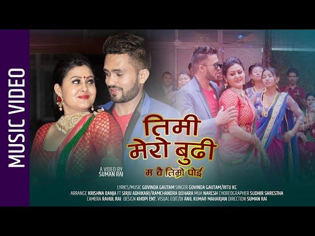 New Teej Song 2077। तिमि मेराे बुढी मचै तिम्राे पाेइ। Govinda Gautam, Goma Devi Khatri (Ritu)