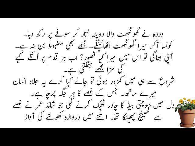 Mohabbat Rooth Jati Complete Urdu Novel | Romantic Novel | Urdu Novel World