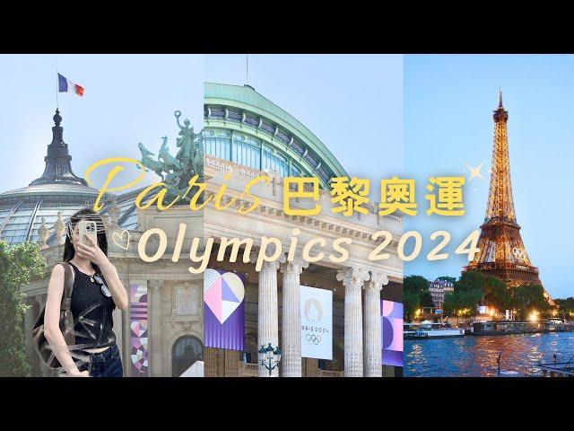 Olympics Paris巴黎奧運2024市區現況！法國旅行最古老的甜點店Beige hotel, Stohrer, LE MAIRE, food, etc.