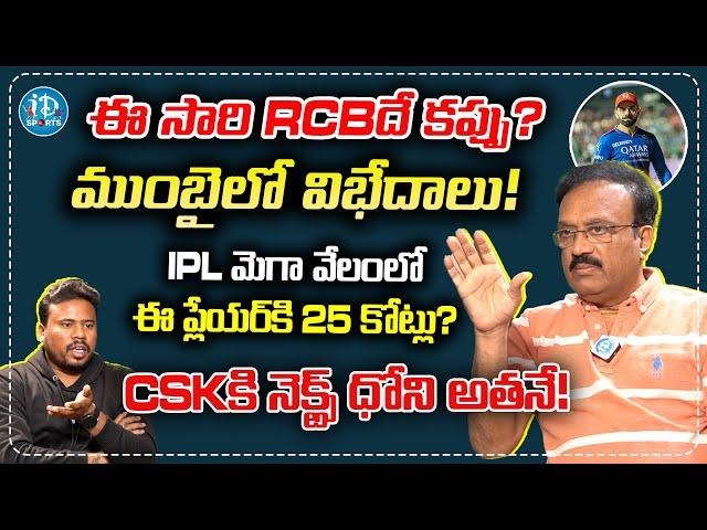 Sports Analyst Venkatesh About IPL 2025 Mega Auction | Journalist Pasha | iDream Sports