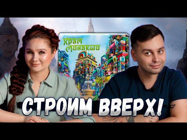  ЯРКИЕ ПОСТРОЙКИ | Играем в настольную игру ХРАМ МИНАКШИ