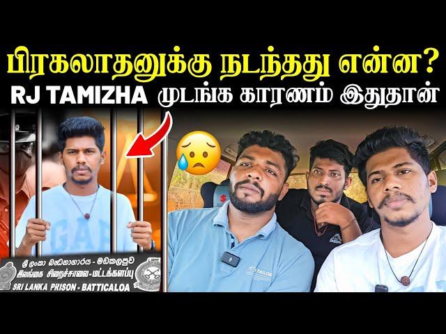 14 நாள் சிறை வாழ்க்கை | என்ன நடந்தது? | Rj Tamizha