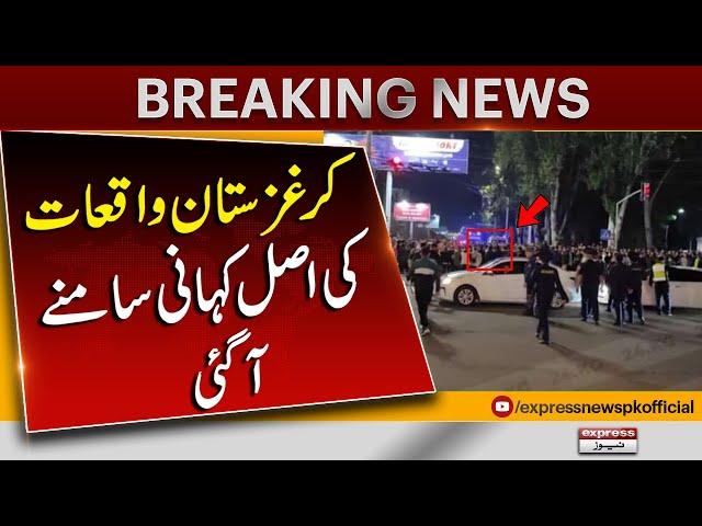 Kyrgyzstan Incident | What Exactly Happened? Breaking News | Pakistan News