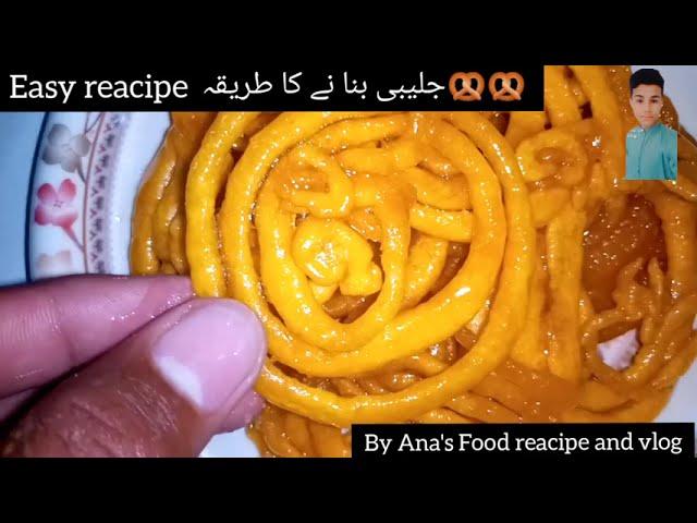 Jalebi Reacipe  (جلیبی)  crispy  curnnchy juicy  jalebi  By Anas Food reacipe and vlog