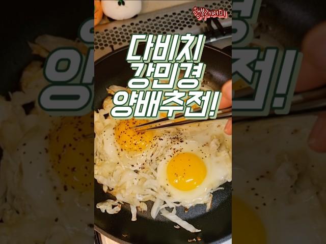 다비치 강민경 양배추 레시피! #다이어트식단