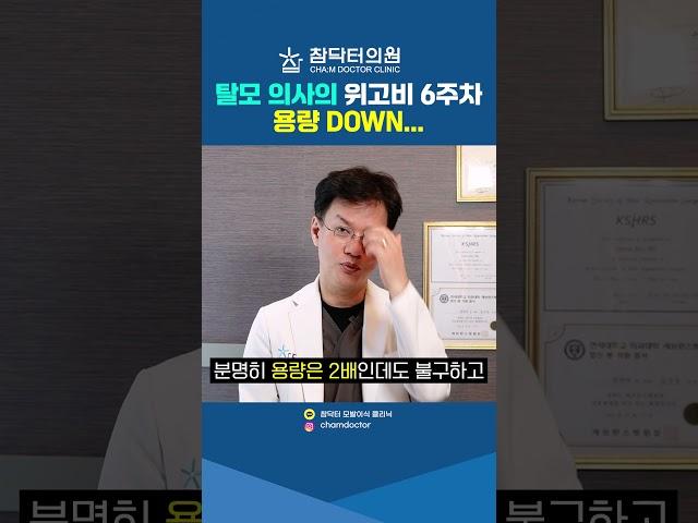 겁 없는 탈모의사, 위고비 다이어트, 탈모는 없나요?