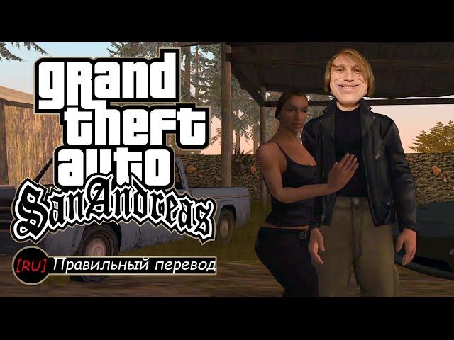 GTA: SA - К3 ФУЛОВЫЙ! ([RU] Правильный перевод)